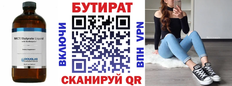 БУТИРАТ Butirat Арамиль