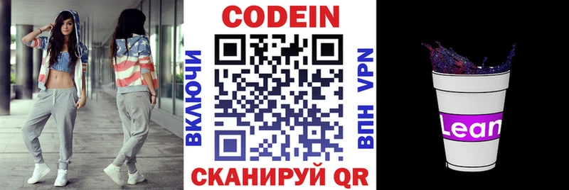 Кодеин напиток Lean (лин)  Арамиль 