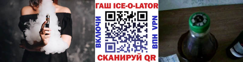 Гашиш ice o lator  Арамиль 